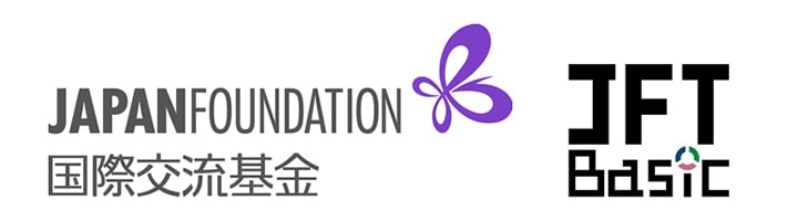 国際交流基金 日本語基礎テスト