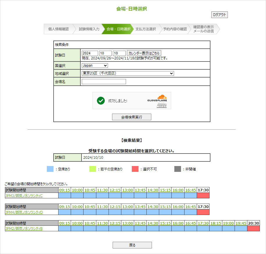 日時・会場検索画面