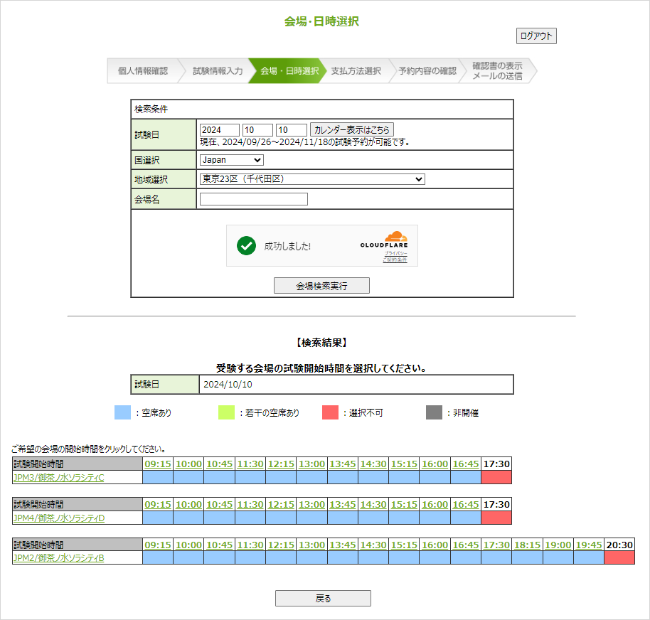 会場日時選択