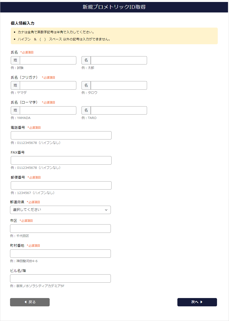 個人情報の入力画面