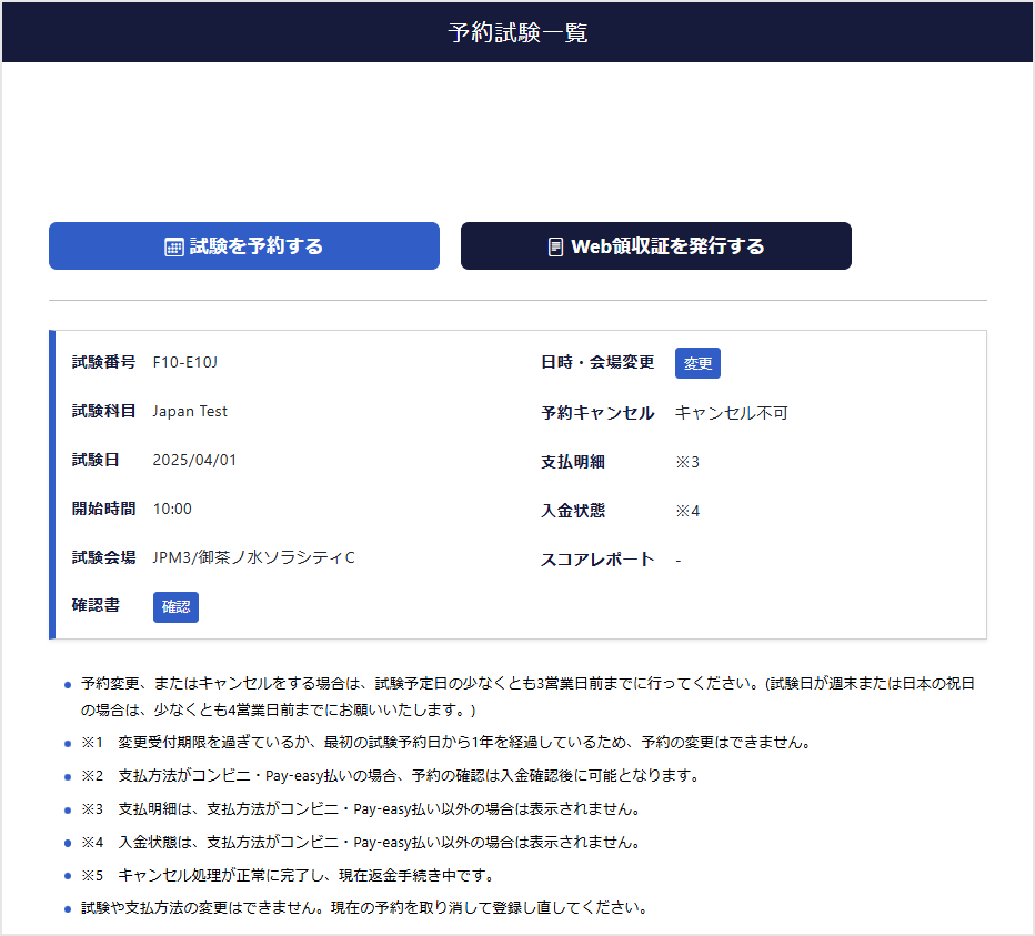 予約試験一覧画面