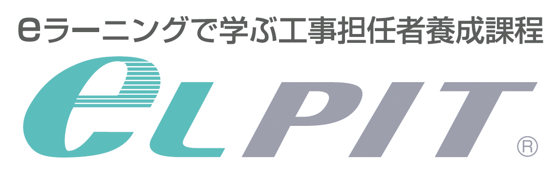 eラーニングで学ぶ工事担任者養成課程eLPIT